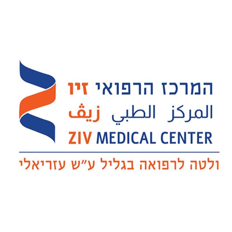 בית חולים זיו בצפת